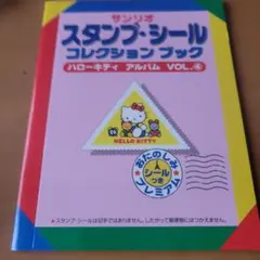 d*7様 サンリオレトロ！2000年キティ・シールブック・No.4
