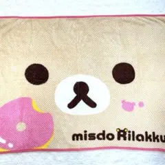 リラックマ　ひざ掛け　膝掛け　ブランケット　ミスタードーナツ　ミスド