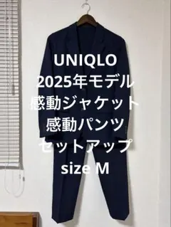 極美品 ユニクロ 2025年 感動ジャケット 感動パンツ セットアップ ネイビー