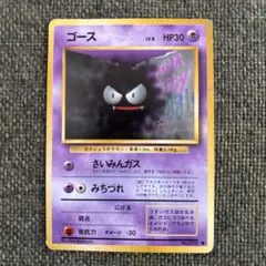 2026年最新】ゴース 旧裏の人気アイテム - メルカリ