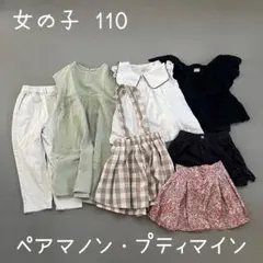 2026年最新】まとめ売り 女の子 110の人気アイテム - メルカリ