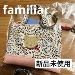 新品未使用 familiar ミニバッグチャーム 花柄ポーチ ピンク リバティ