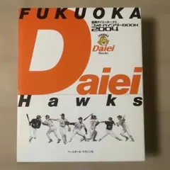 福岡ダイエーホークス フォトバインダーBOOK2004