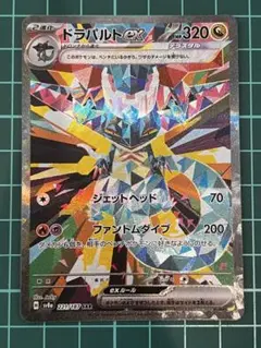 【美品】ポケモンカード　ドラパルトex SAR 9枚セット Amazon.co.jp: 【4枚セット】 ドラパルト ex sv6 (081/101