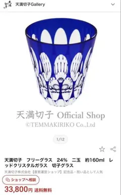 天満切子 ペアフリーグラス クリスタルガラス 160ml