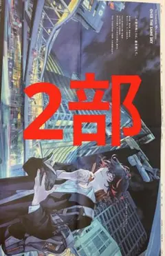 朝日新聞　2部　Fategrandorder ダンテ　まるごと　新品　11月23