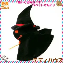 ハロウィンに☆ぬいぐるみポーチ・パペット用おばけのマント☆ぬいぐるみ服