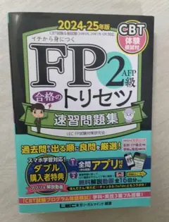 fp2級、3級　テキスト➕問題集　おまけ付き fp2級、3級 テキスト➕問題集 おまけ付き FP ファイナンシャル