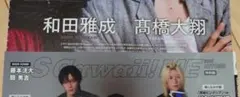 S Cawaii! ME 2026 AUTUMN 和田雅成×高橋大翔 切り抜き