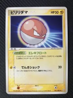 ビリリダマ S SM8b GXウルトラシャイニー 173/150 | Mercari