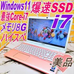 美品i7・ピンクノートパソコン❤️爆速SSD❤️メモリ8G✨ハイスぺPC☘️