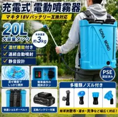 電動噴霧器 (マキタ互換 18V対応) 充電式 背負式20L 連続自動噴射