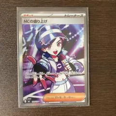 MCの盛り上げ SR MEGA 拡張パック ストームエメラルダ