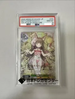 PSA10 美品 アズールレーン ローン SP サイン PSA10 重巡洋艦 ローン SP アズールレーン サイン 佐藤聡美 ヴァイス