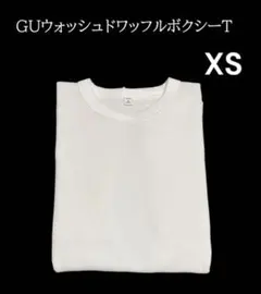 GUウォッシュドワッフルボクシーT(5分袖)オーバーサイズ XS