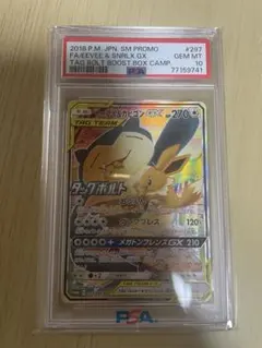 ポケモンカード　イーブイ＆カビゴンgx sa psa10 プロモのサムネイル