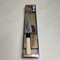 包丁 梨地仕上 ペティナイフ 120mm 濃州正宗のサムネイル