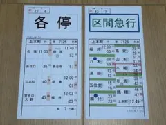阪急電車・運転士スタフ／京都線特急休日2号表~ダイヤ改正前数年前の