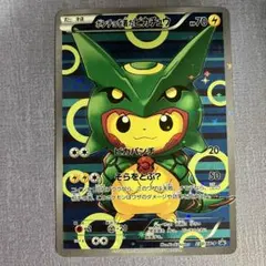 ポンチョを着たピカチュウ（レックウザ） PROMO XYシリーズプロモーション…のサムネイル