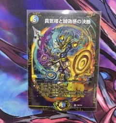 2026年最新】真気楼と誠偽感の決断の人気アイテム - メルカリ