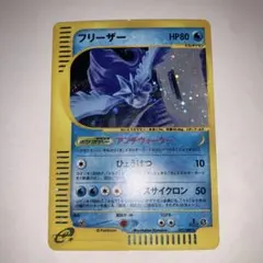 フリーザー ☆ 拡張パック第5弾 神秘なる山 031/088 - メルカリ