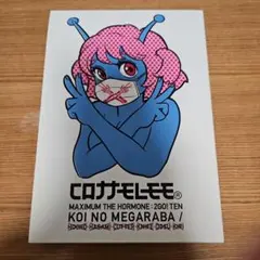 マキシザムザホルモン　コロナナモレモモ