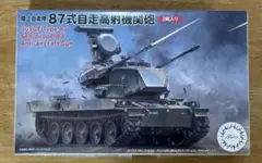 フジミ 1/72 陸上自衛隊 87式自走高射機関砲 2両入り