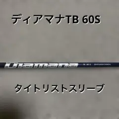 2025年最新】ディアマナtb タイトリストの人気アイテム - メルカリ