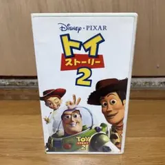 トイ・ストーリー2 日本語吹き替え版 VHS