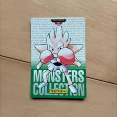 ポケモンカードダス モンスターコレクション エビワラー - メルカリ