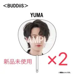 2026年最新】buddiis yuma うちわの人気アイテム - メルカリ