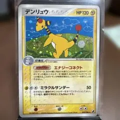 デンリュウ ★ 拡張パック 金の空、銀の海 037/106