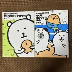 2026年最新】もぐらコロッケ 本の人気アイテム - メルカリ