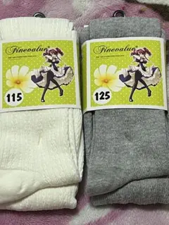 新品　子供用タイツ　115cm、125cm ホワイトとグレー2点セット