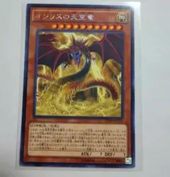 Vジャンプ 한정품 遊戯王 オシリスの天空竜 VJMP-JP116 KC