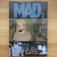 カカポ様専用 MAD 1〜5巻 全巻初版 帯付 大島雄介 - メルカリ