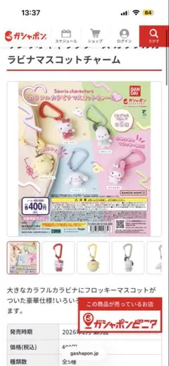 サンリオキャラクターズ カラフルカラピナ　マスコットチャーム　ポチャッコ