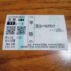 2026年最新】単勝馬券の人気アイテム - メルカリ