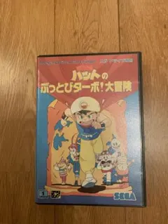 ハットのぶっとびターボ！大冒険　メガドライブ　新品未使用