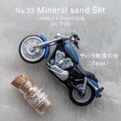 バイクと砂漠の旅セット　XL1200　青　砂漠の砂　ハーレー　ミニチュアのサムネイル