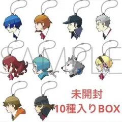 未開封 ペルソナ 3 リロード ラバーキーホルダーコレクション　全10種 BOX