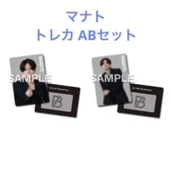 マナト トレカABセット オンラインくじ BE:FIRST