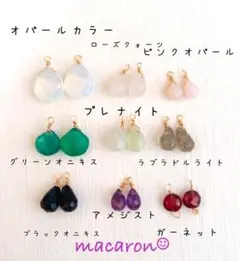 天然石チャーム｜ハンドメイド｜14kgf｜9ペア｜プレナイト　ピンクオパール