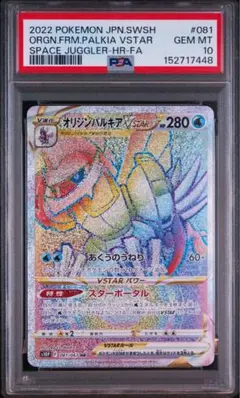 オリジンパルキアVSTAR UR スペースジャグラー 086/067 psa8 | Mercari