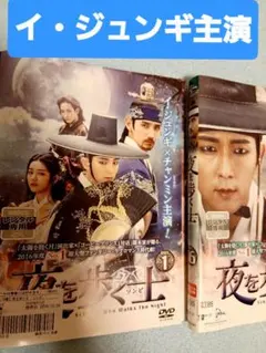 韓国ドラマ 夜を歩く士 DVD全巻セット レンタル落ち