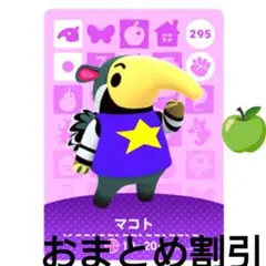 あつまれどうぶつの森amiiboカード295【マコト】ハキハキアリクイあつ森５