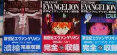 新世紀エヴァンゲリオン 劇場版 フィルムコミック 3巻セット　帯付き初版本