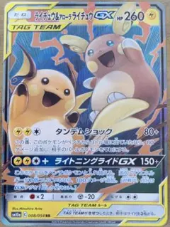 ライチュウ&アローラライチュウGX SR SM10a ジージーエンド 056