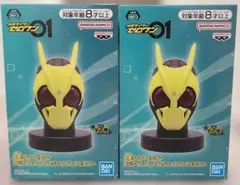 仮面ライダーゼロワン　2点セット