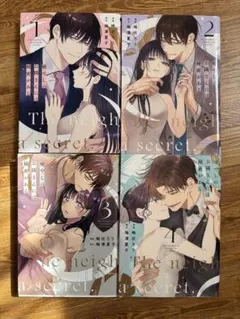 癒しのお隣さんには秘密がある　全巻セット